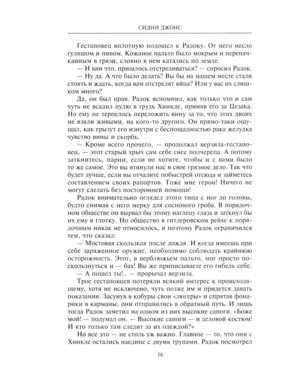 Время волка: роман