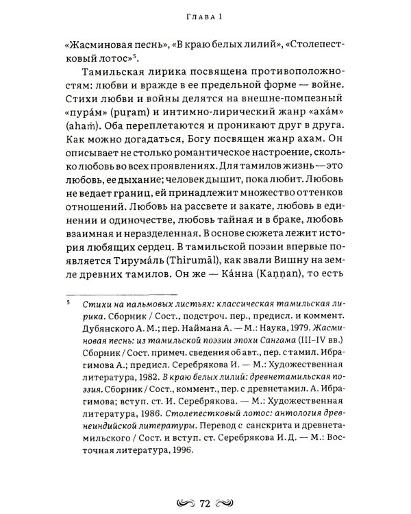 Сапфировый Господь в поэзии альваров