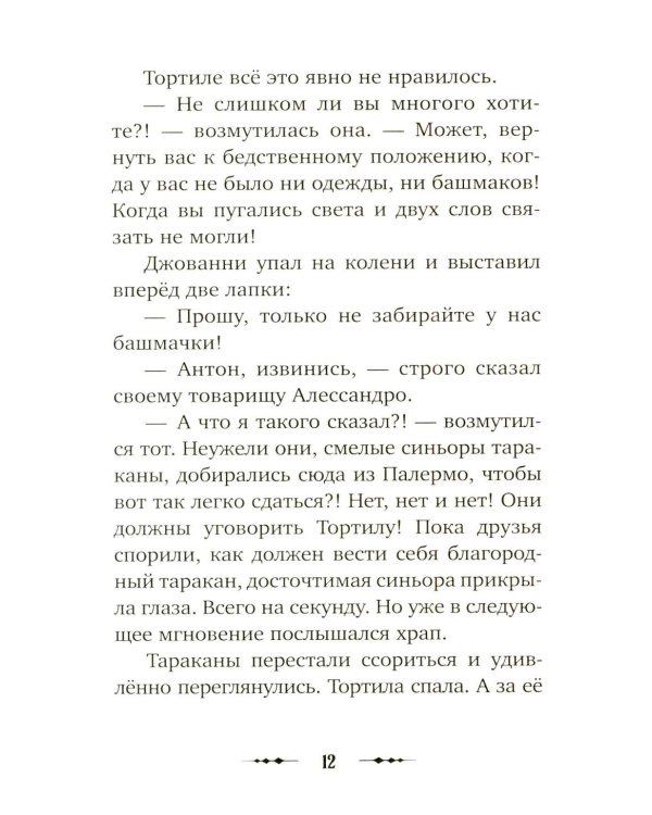 Буратино