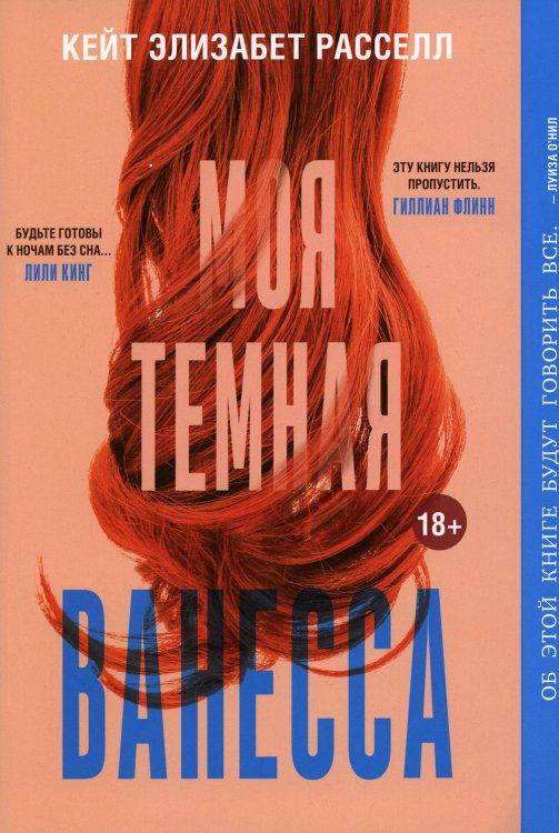 Моя темная Ванесса (обл.)