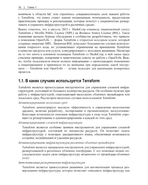 Terraform. Сборник рецептов