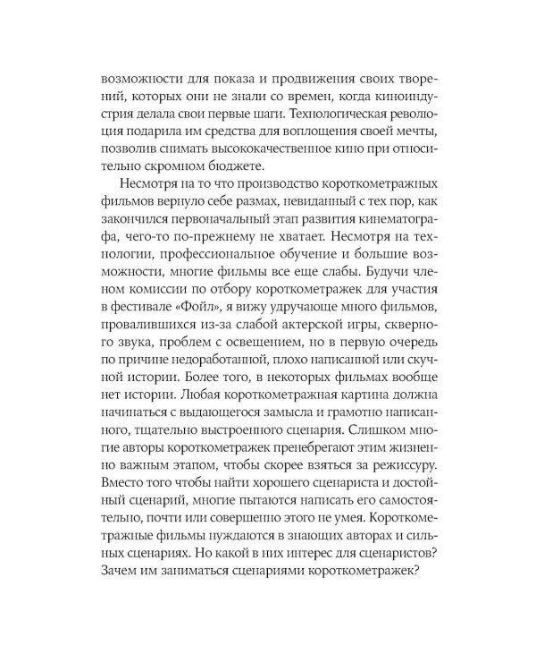 Короткометражки: Как написать сценарий