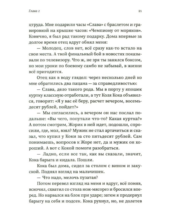 Беседы с Васей Бриллиантом. Из боевых пловцов в криминальные авторитеты