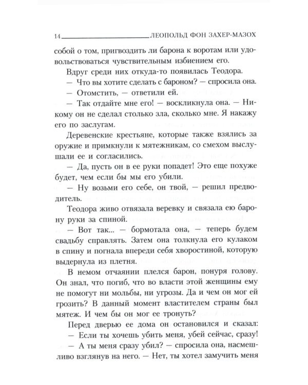 Демонические женщины: повести и рассказы