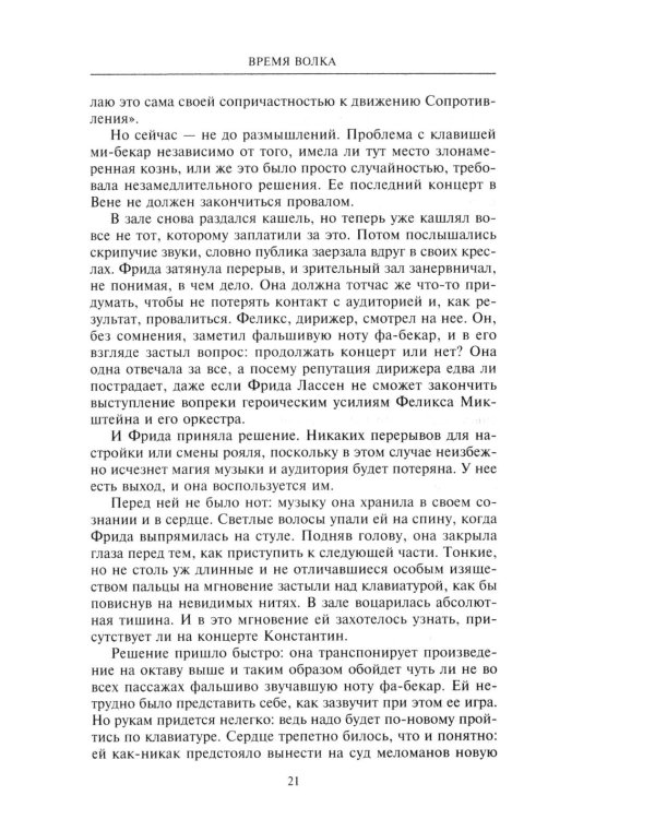 Время волка: роман