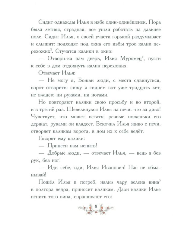 Русские богатыри: народные сказы; Уральские сказы (илл. Николая Кочергина) (комплект из 2-х книг)