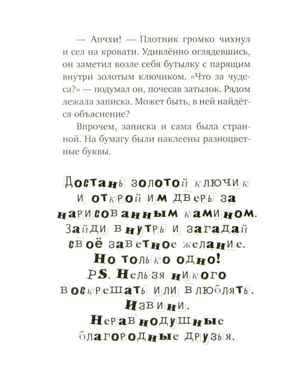 Буратино
