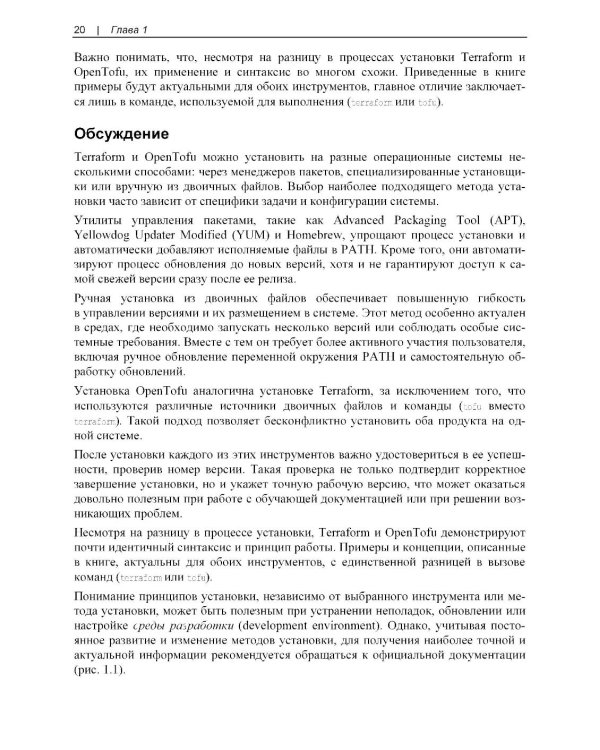 Terraform. Сборник рецептов