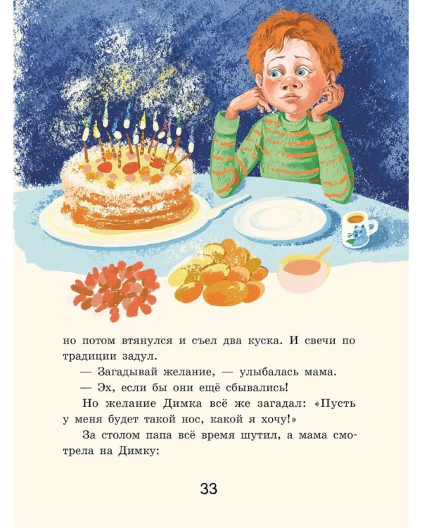 Супер Нос, или Димка идет по следу