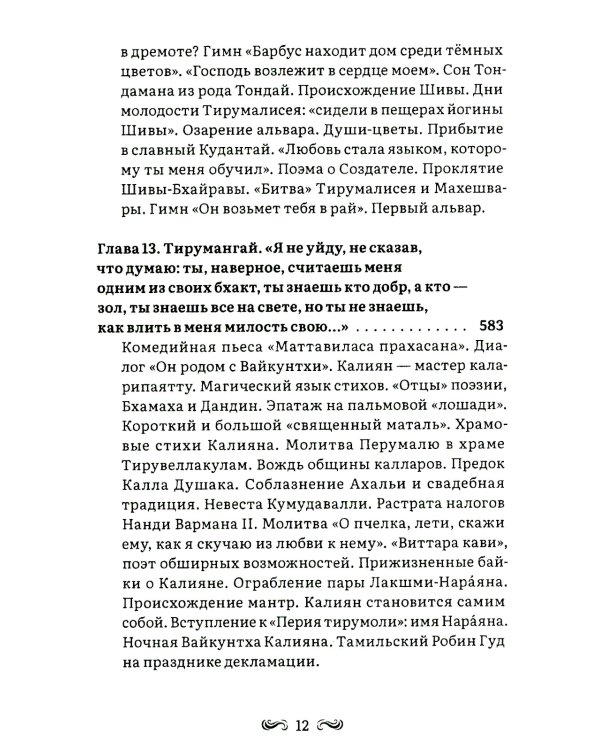 Сапфировый Господь в поэзии альваров