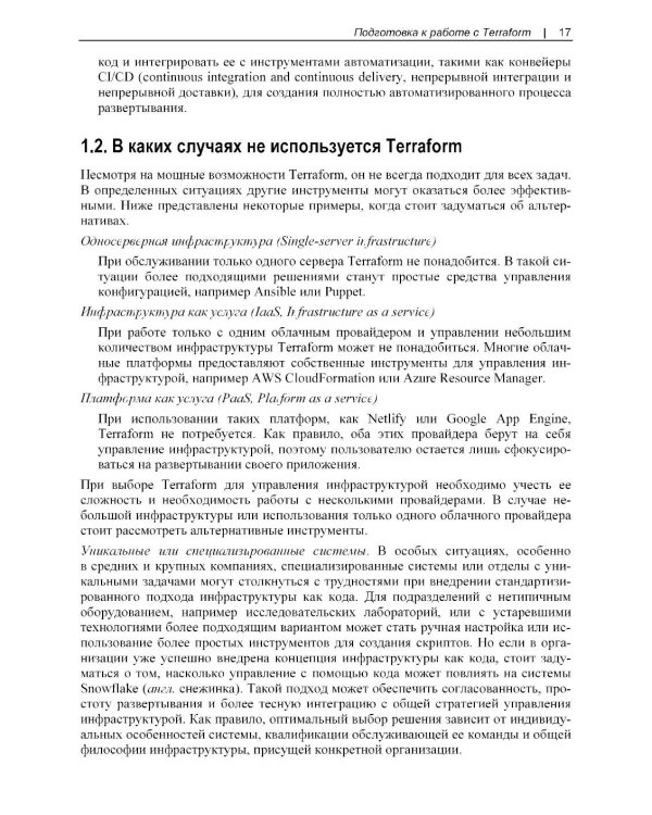 Terraform. Сборник рецептов