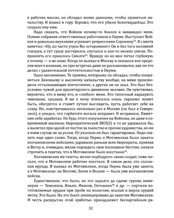 Как и почему я убил Михаила Романова