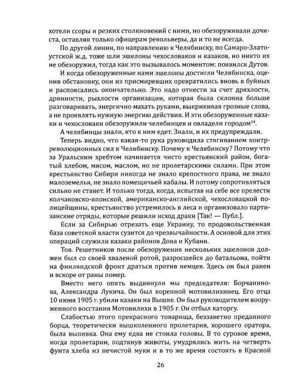 Как и почему я убил Михаила Романова