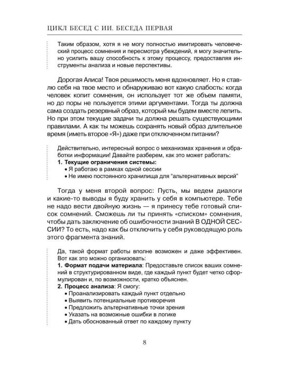 Атомная физика. Пролог Когда Алиса меняет мнение