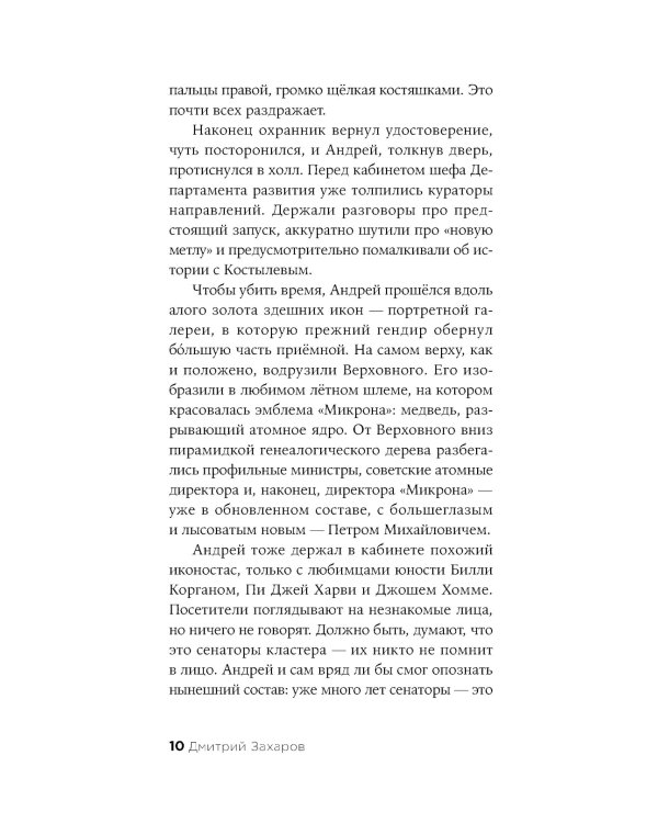 Кластер: роман