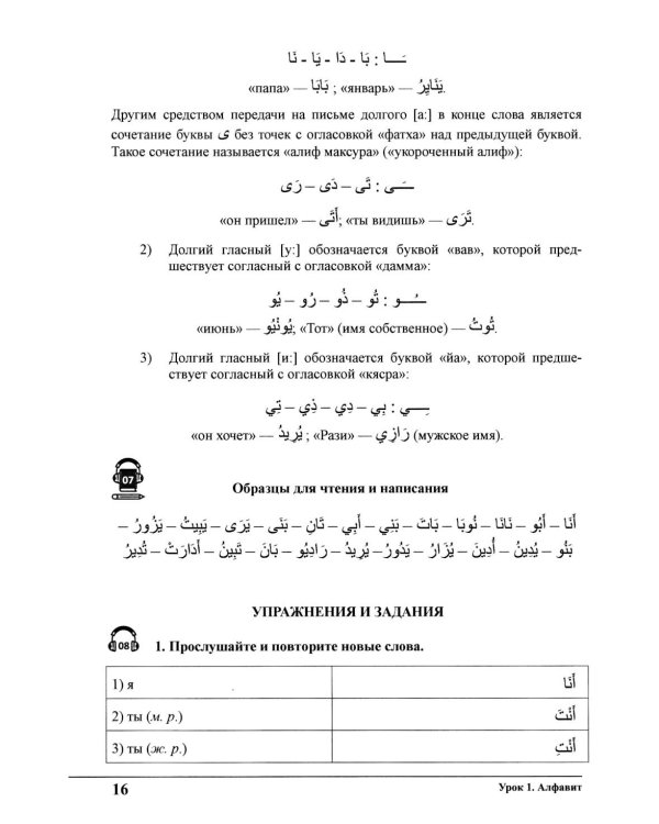 Изучай вместе с нами (Слушай, читай и пиши!). В 4 ч. Ч. 1: Учебник по арабскому языку
