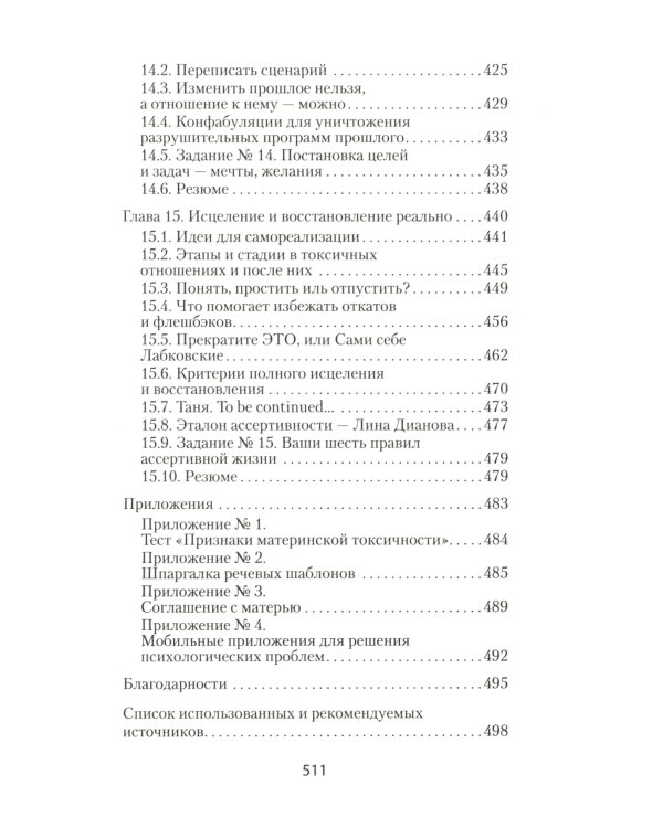 Если мама - токс... Как освободиться из враждебных отношений