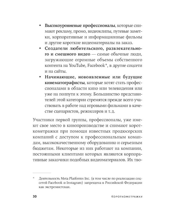 Короткометражки: Как написать сценарий