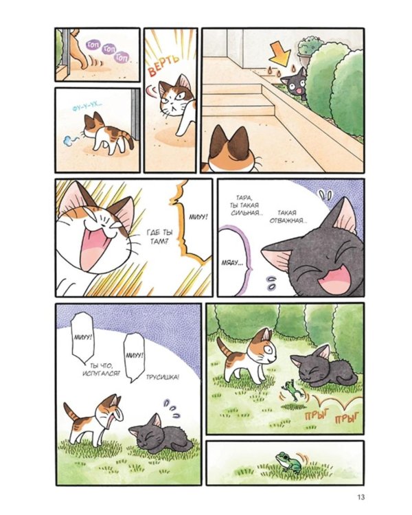 Сью и Тайчик. Кн. 4: манга