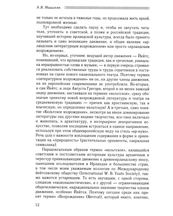 Кельтское возрождение
