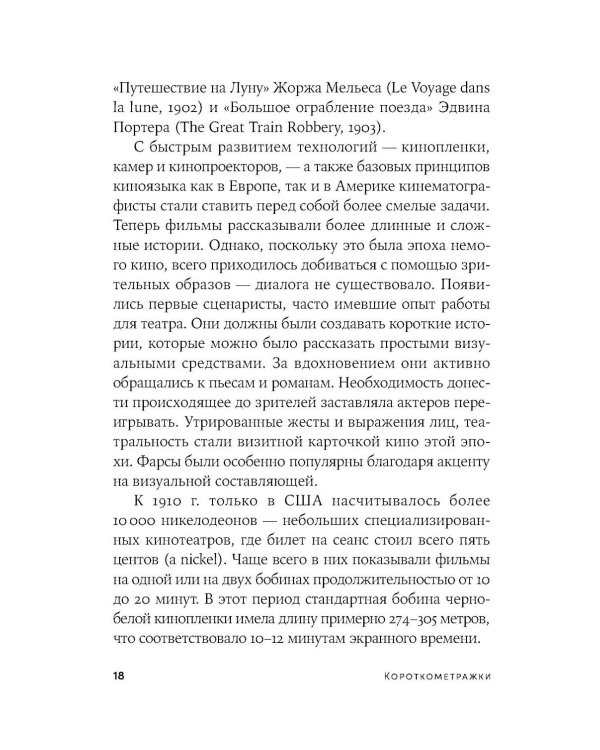 Короткометражки: Как написать сценарий