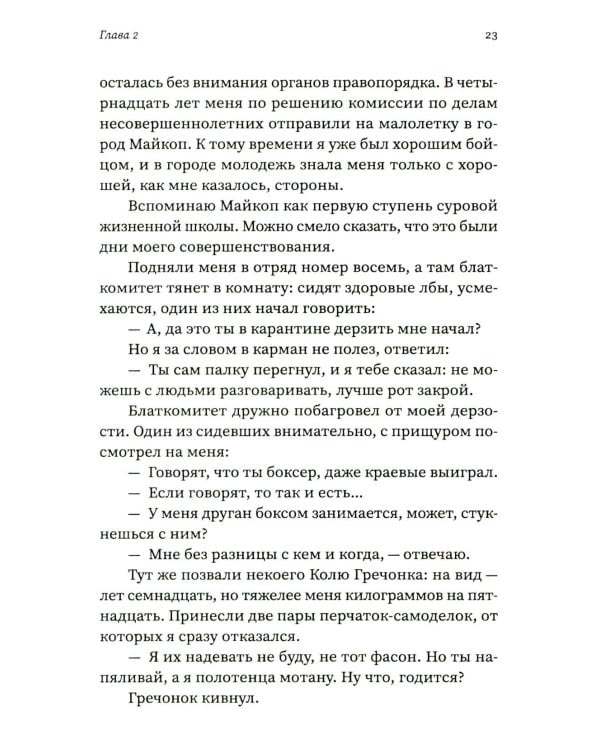 Беседы с Васей Бриллиантом. Из боевых пловцов в криминальные авторитеты