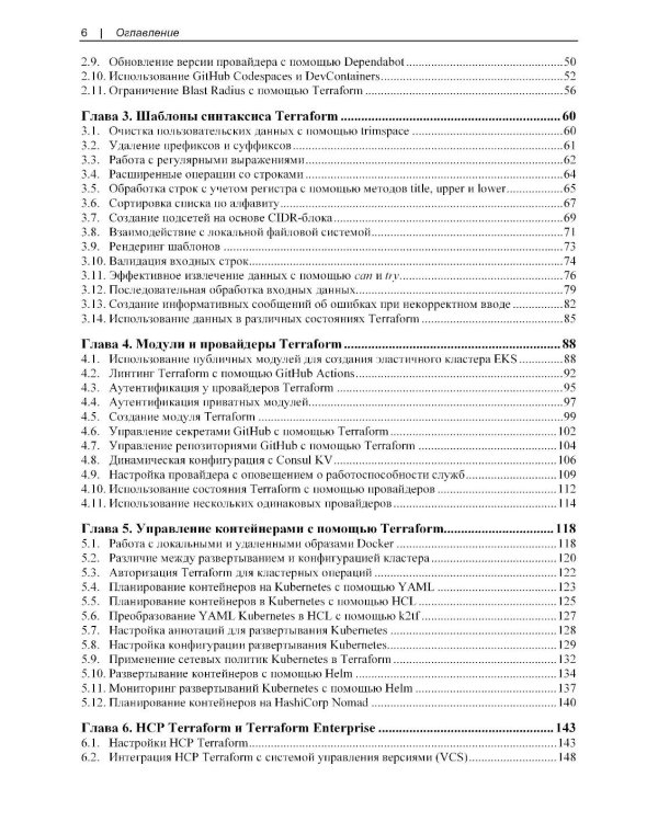 Terraform. Сборник рецептов