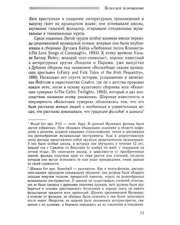 Кельтское возрождение
