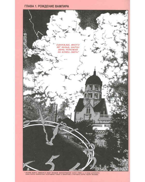Дополнительное изображение книги «Смеющийся вампир. Т. 1: комиксы»