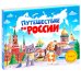 Путешествие по России