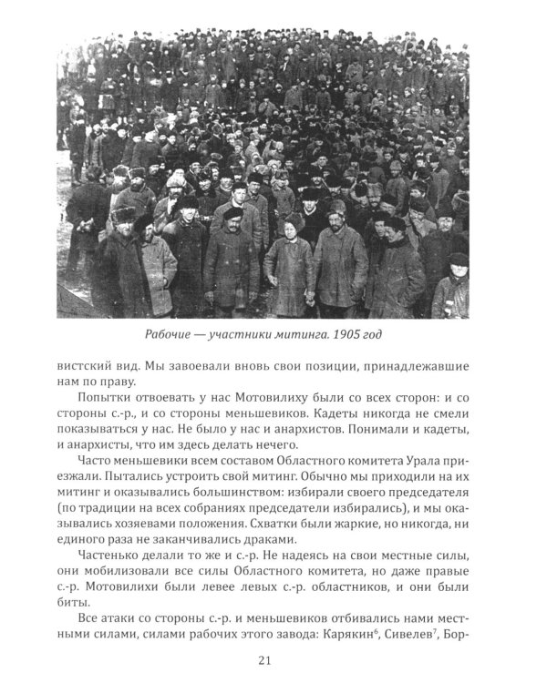 Как и почему я убил Михаила Романова