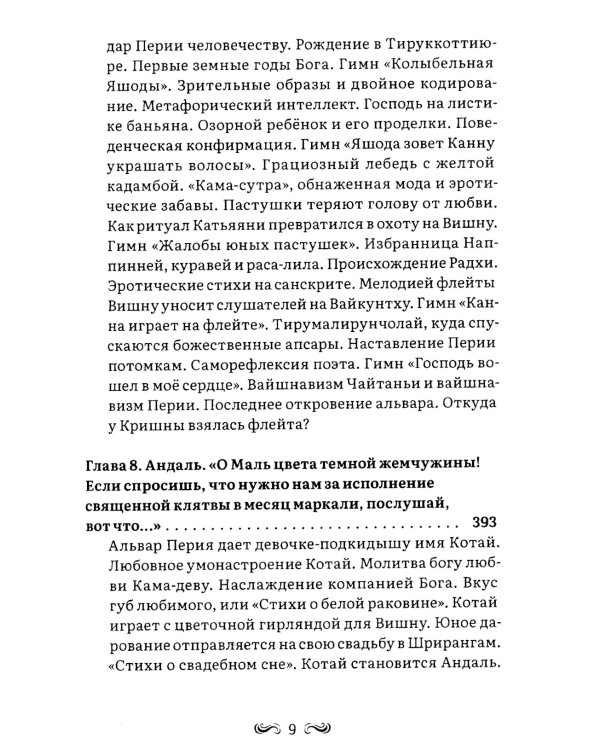 Сапфировый Господь в поэзии альваров