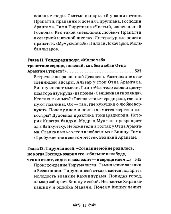 Сапфировый Господь в поэзии альваров