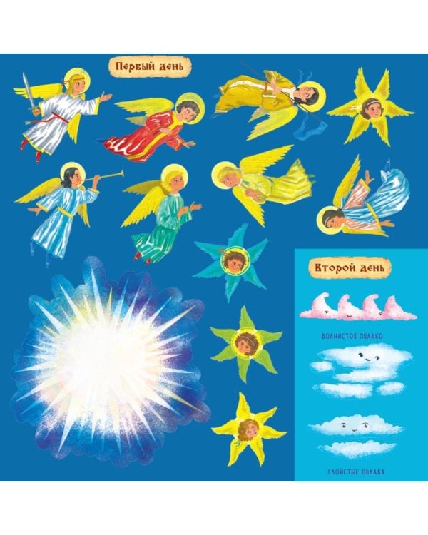 Дни творения (+ наклейки). 3-е изд