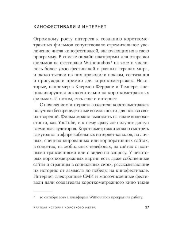 Короткометражки: Как написать сценарий