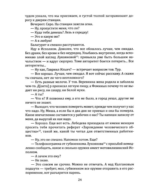 Как и почему я убил Михаила Романова