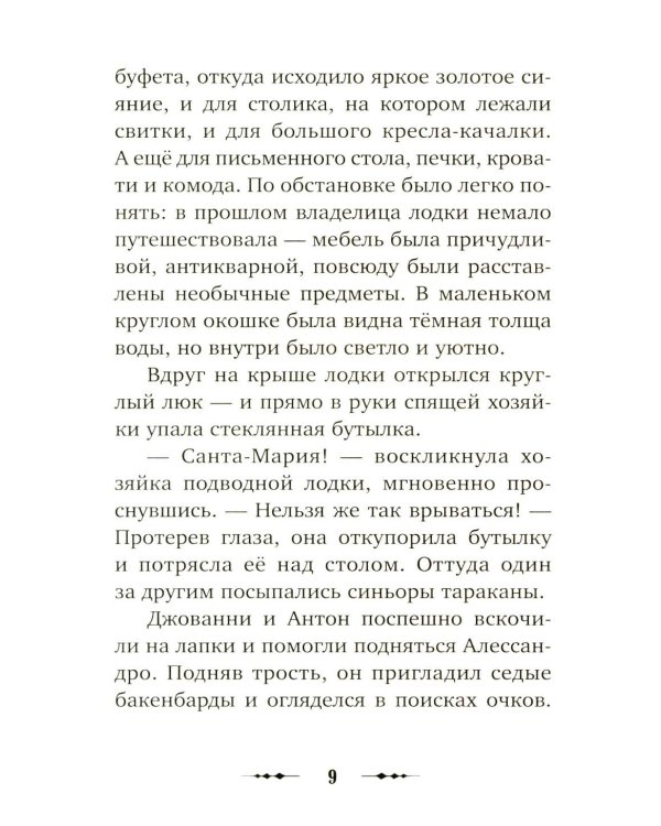 Буратино