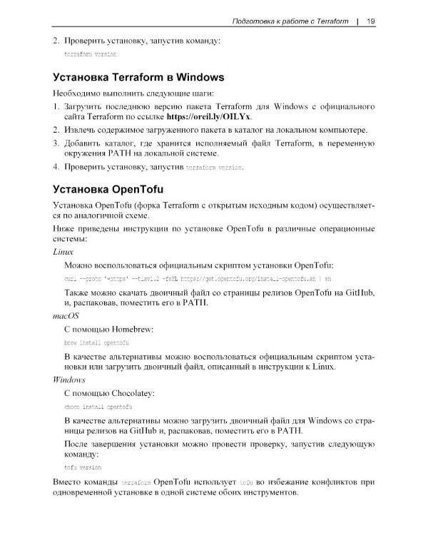 Terraform. Сборник рецептов