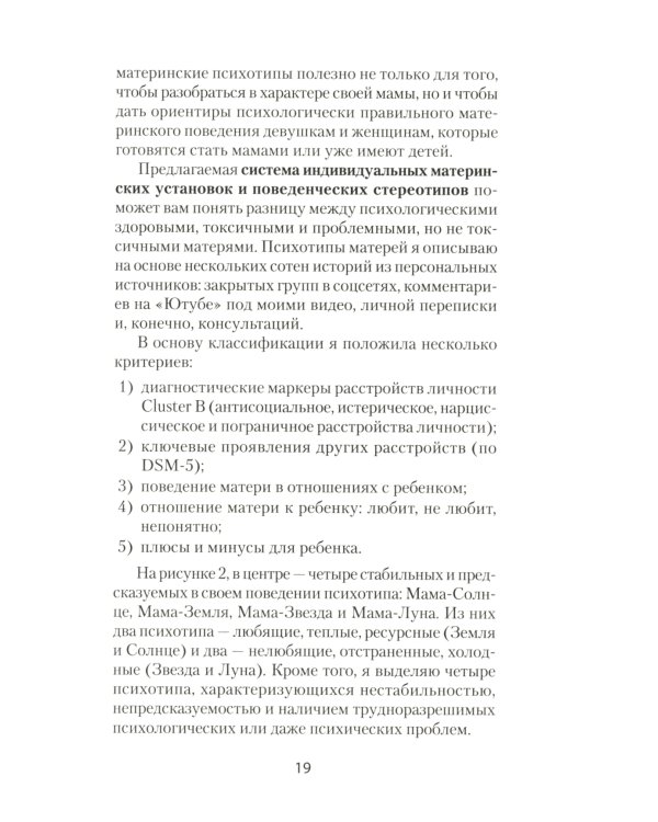 Если мама - токс... Как освободиться из враждебных отношений