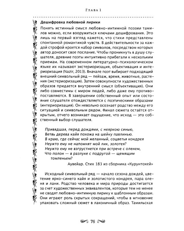 Сапфировый Господь в поэзии альваров