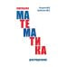Школьная математика для родителей