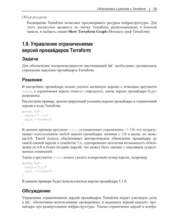 Terraform. Сборник рецептов