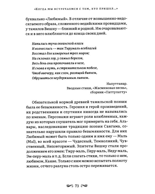 Сапфировый Господь в поэзии альваров