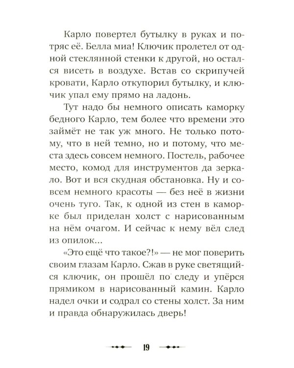 Буратино