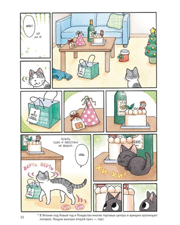 Сью и Тайчик. Кн. 4: манга