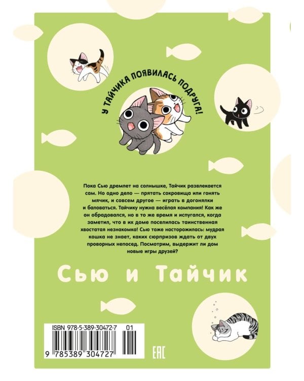 Сью и Тайчик. Кн. 4: манга
