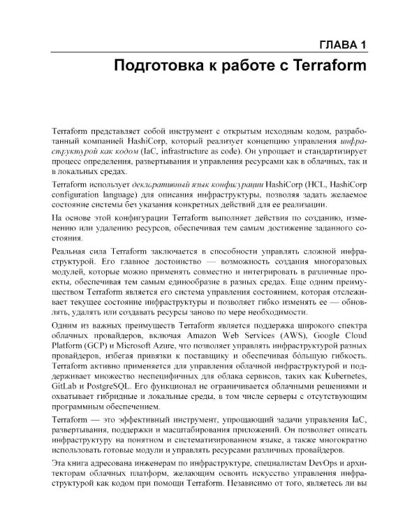 Terraform. Сборник рецептов