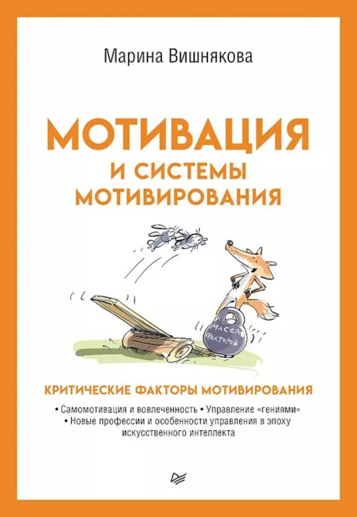 Бизнес-психология Мотивация и системы мотивирования