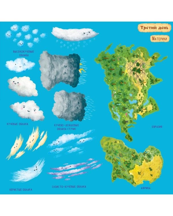 Дни творения (+ наклейки). 3-е изд