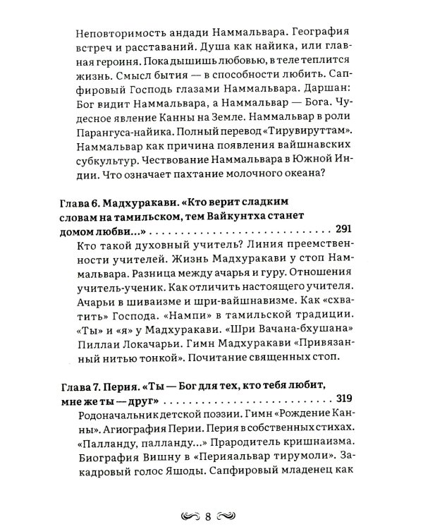 Сапфировый Господь в поэзии альваров